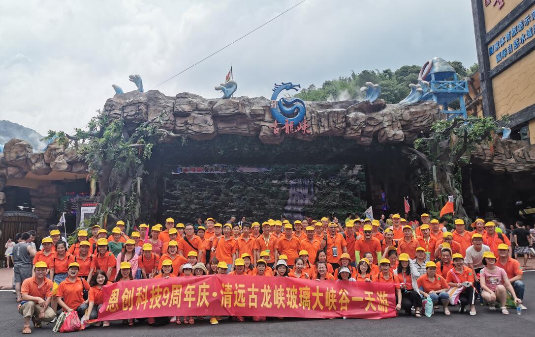 一年一度的恩创科技周年旅游季