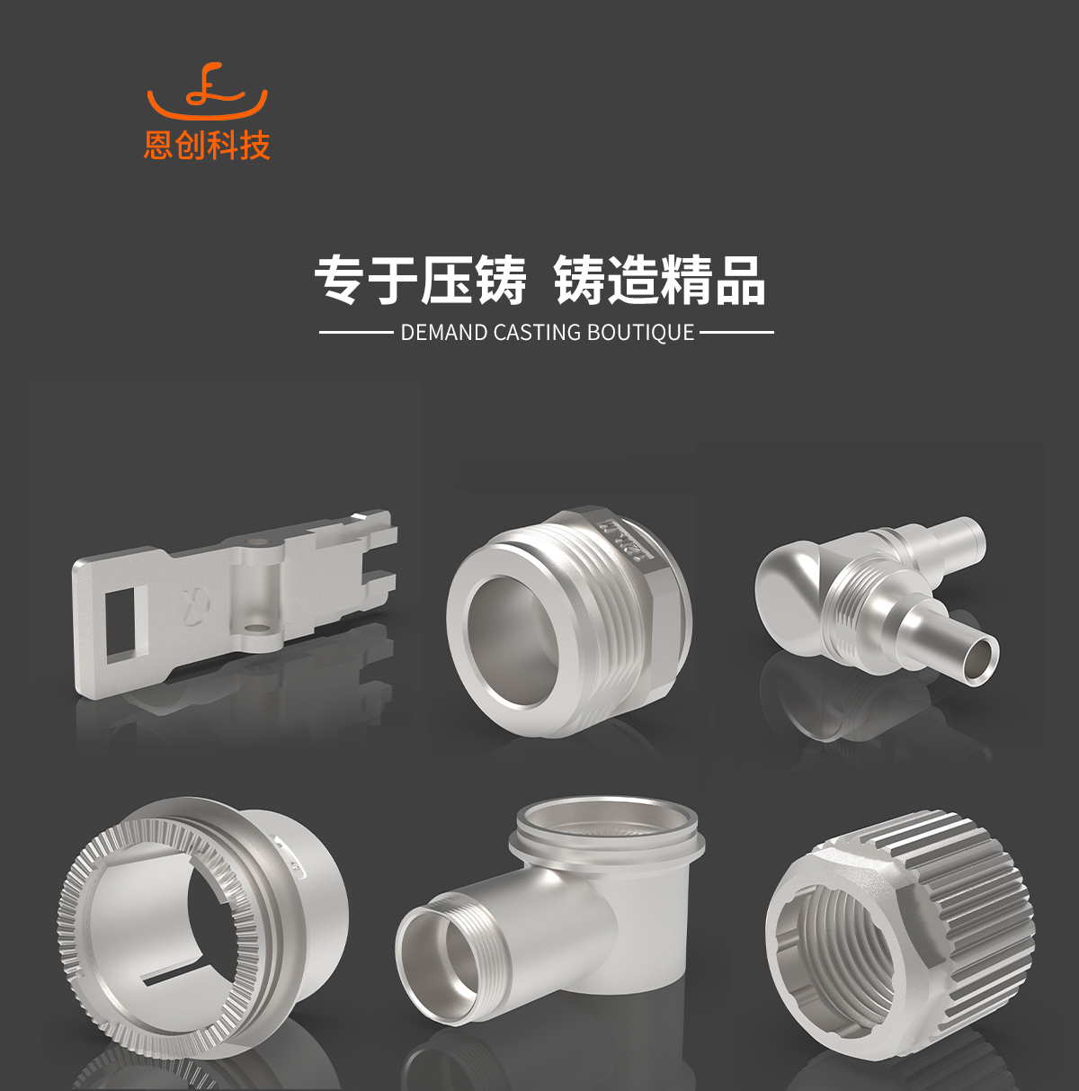 恩创科技—锌合金压铸件：轻巧坚固的工业明星