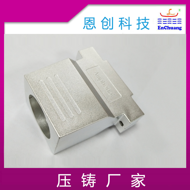 通讯连接器壳体恩创锌合金压铸厂家定制